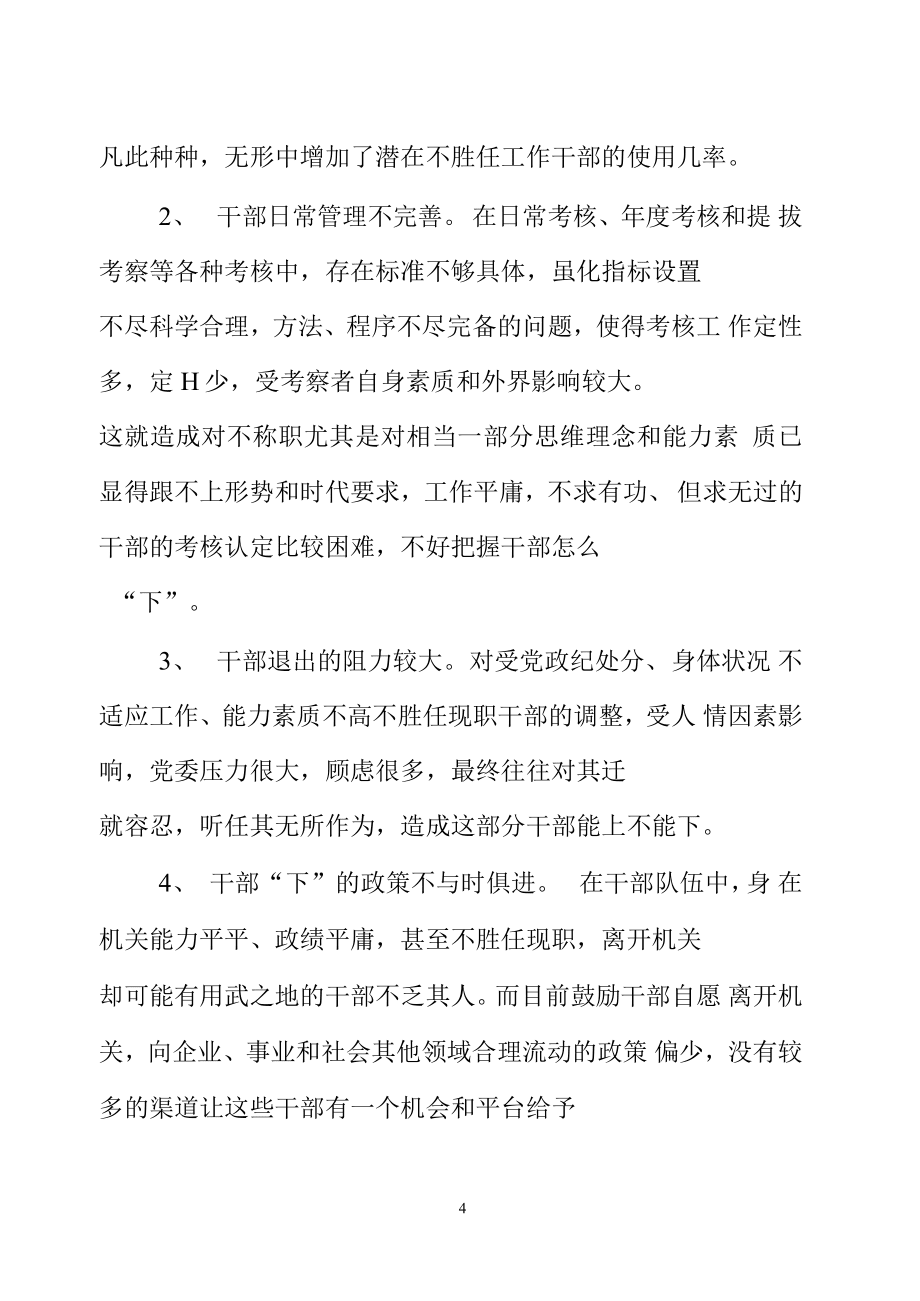 建立健全干部退出机制问题研究_第4页