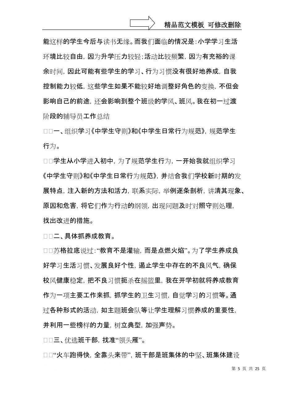 教學(xué)管理教學(xué)總結(jié)模板集合8篇_第5頁