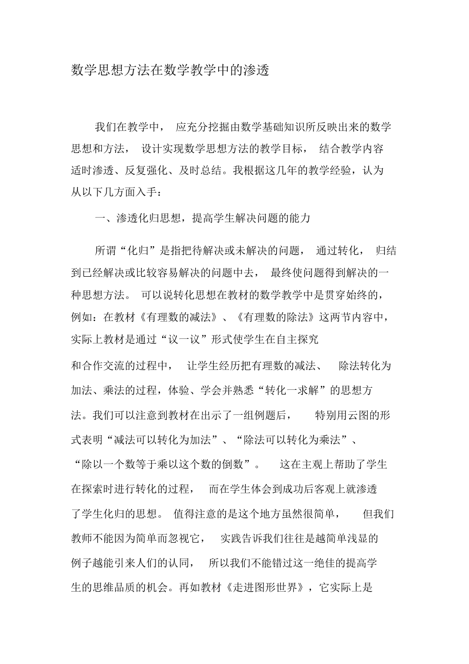 數學思想方法在數學教學中的滲透-最新教育資料_第1頁