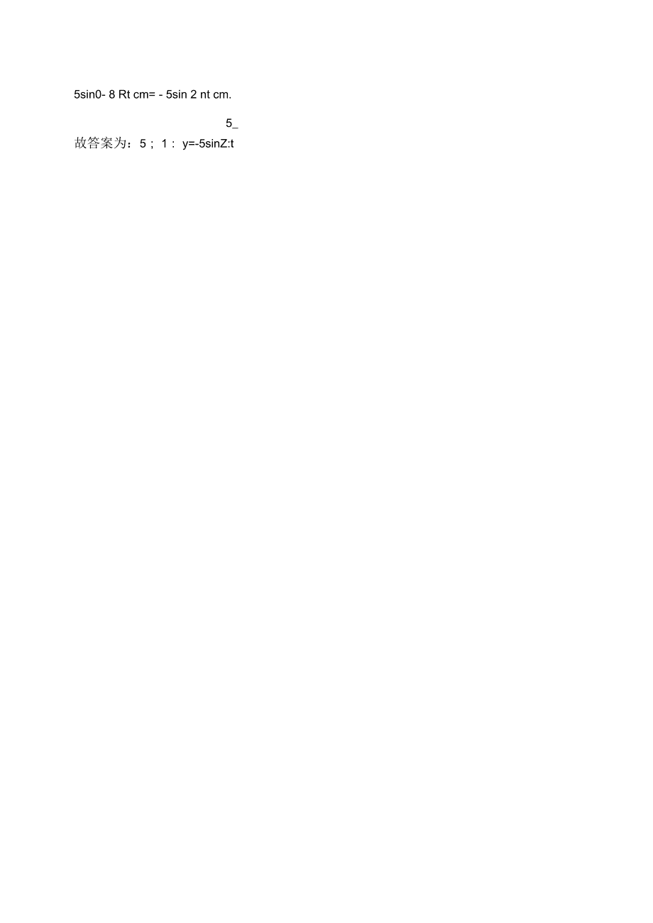 2019-2020年山西省忻州市偏关县万家寨镇万家寨中学高三物理测试题含解析_第5页