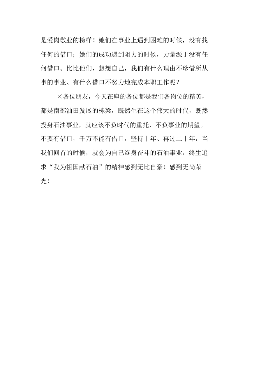 演讲稿千万别再有借口-精选范文_第4页
