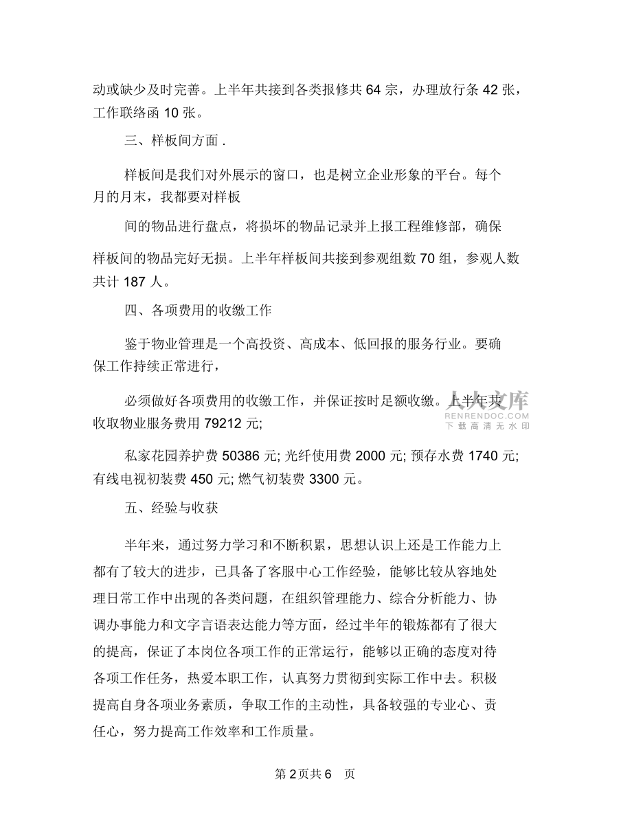 物業(yè)2019前臺(tái)工作計(jì)劃_第2頁