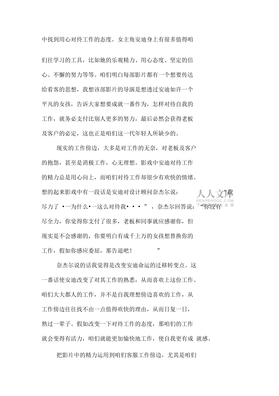 《时尚女魔头》观后感_第2页