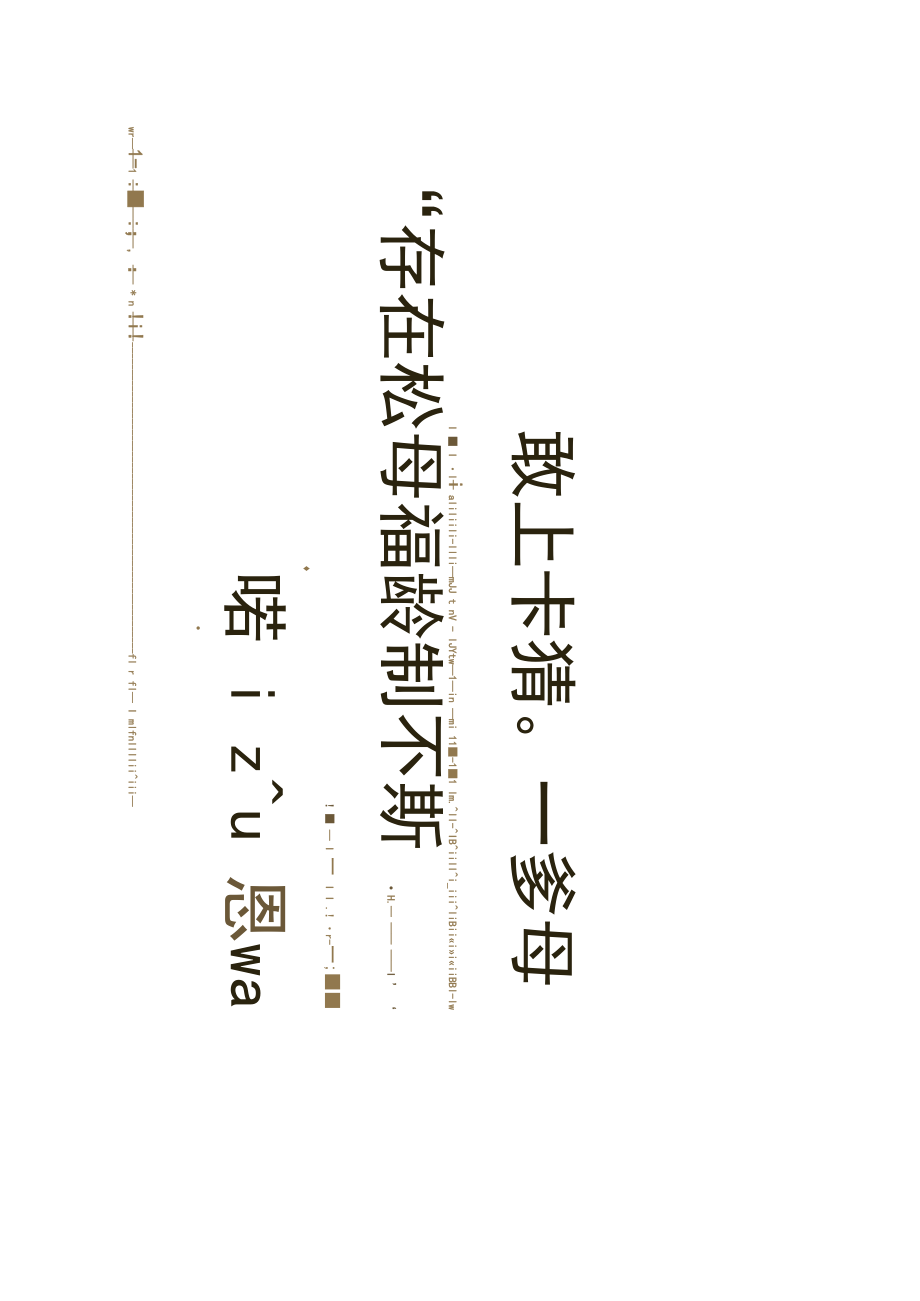 王鐸《枯蘭復(fù)花賦》_第5頁(yè)