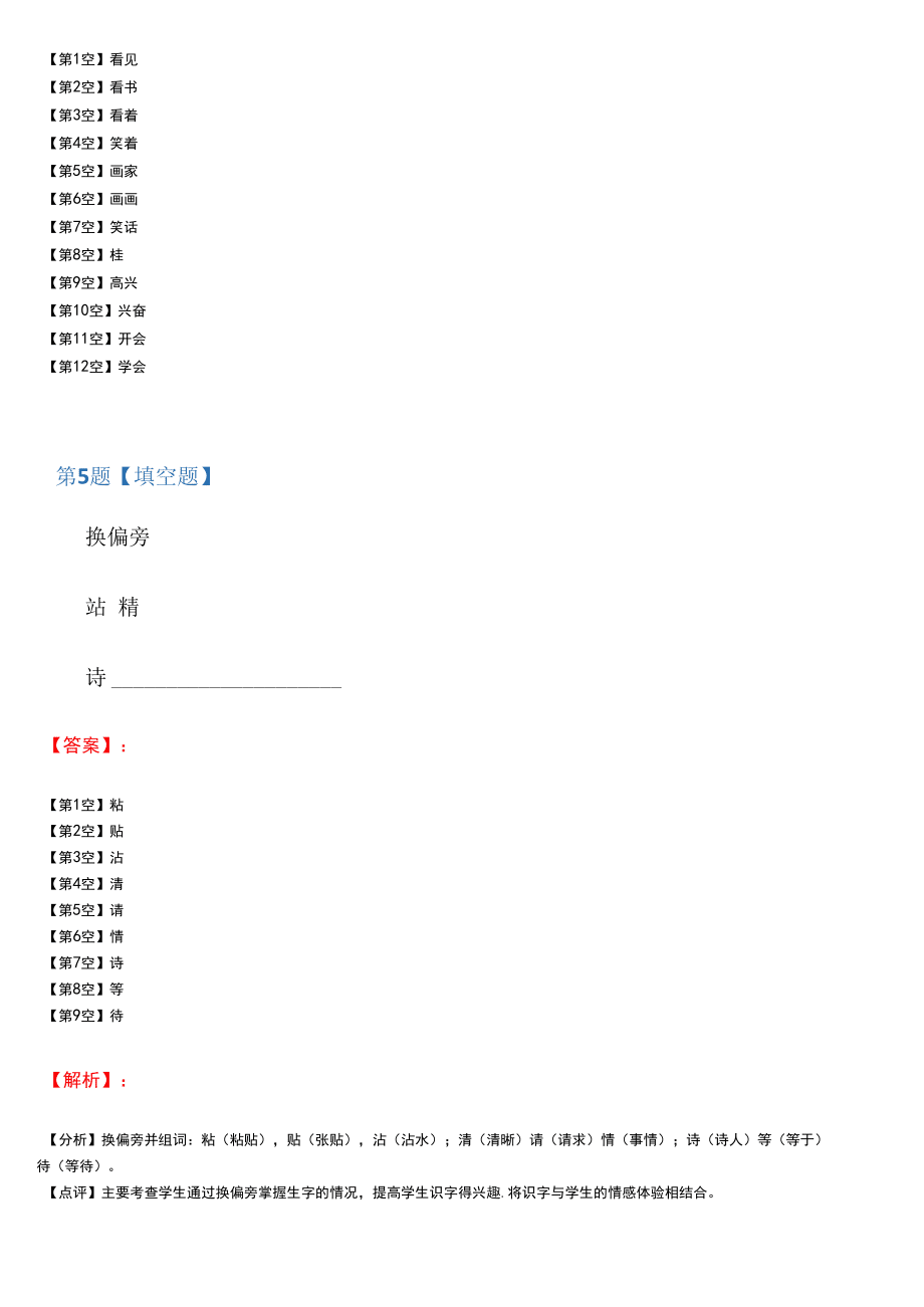 2019-2020年语文一年级下册6胖乎乎的小手人教版课后辅导练习九十五_第3页