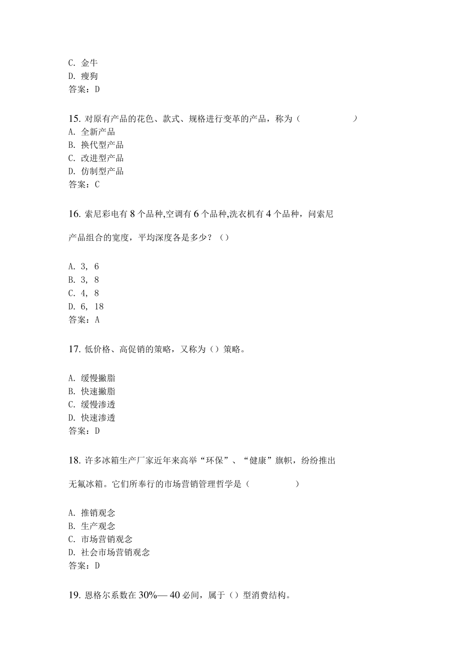 奥鹏四川农业大学2020年6月课程考试考试旅游场营销专科网考资料及答案_第4页