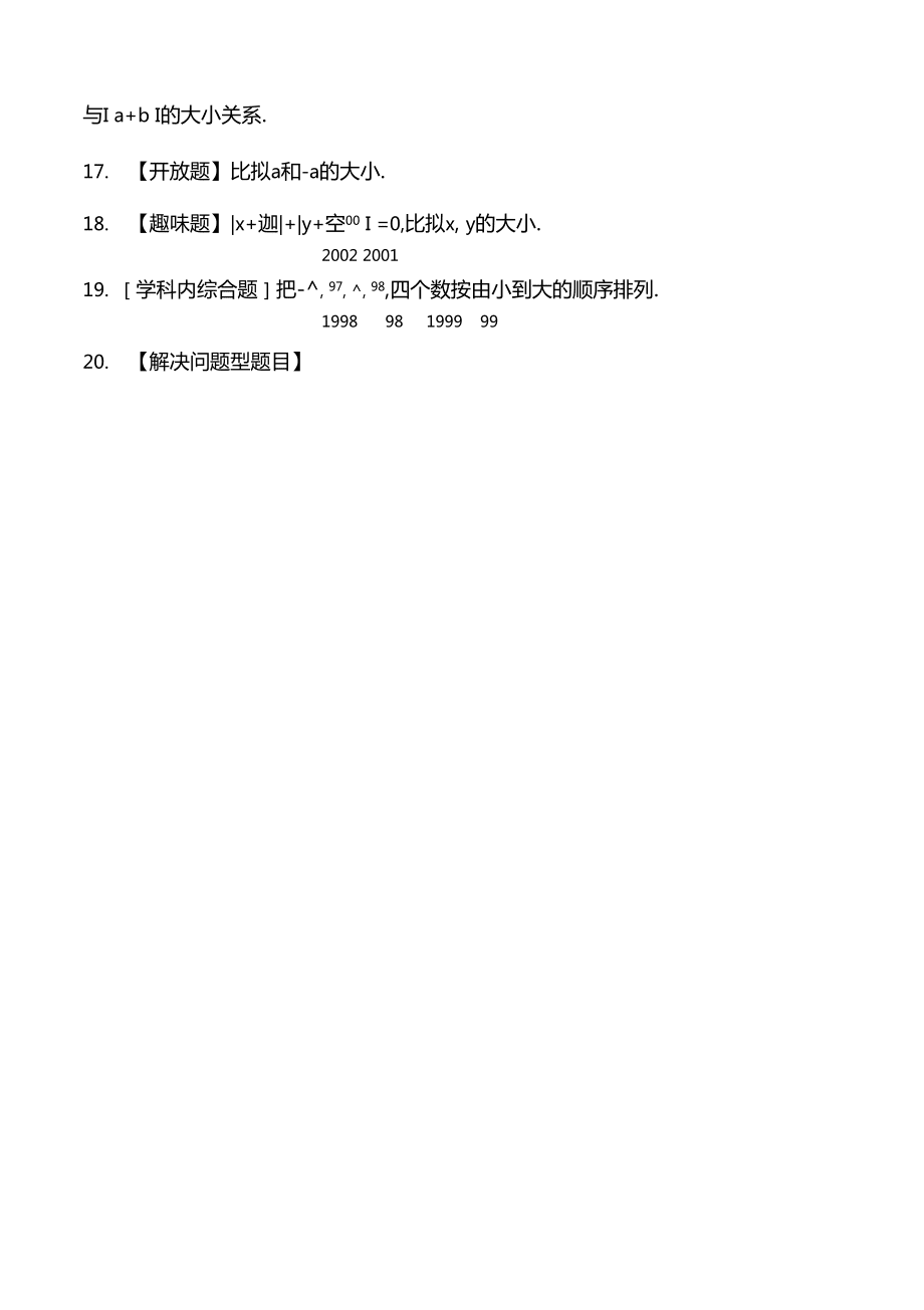 5有理数的大小比较含答案-_第4页