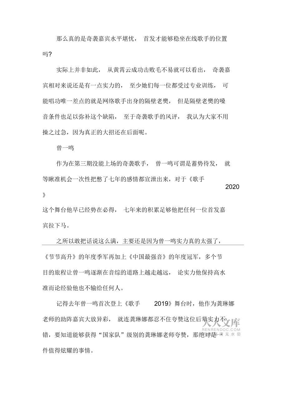 《歌手當(dāng)打之年》最新觀后感評(píng)價(jià)5篇精選_第2頁(yè)