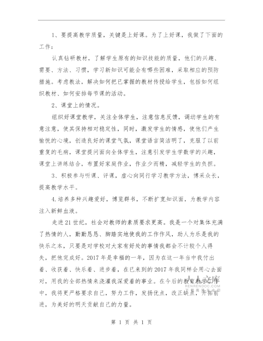 教育科研年底工作總結(jié)范文與教育科研年度個人工作總結(jié)范文匯編_第2頁