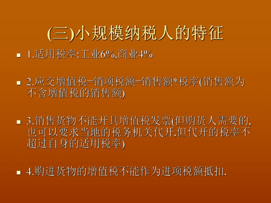 税收基础和纳税筹划(共36).ppt_第5页