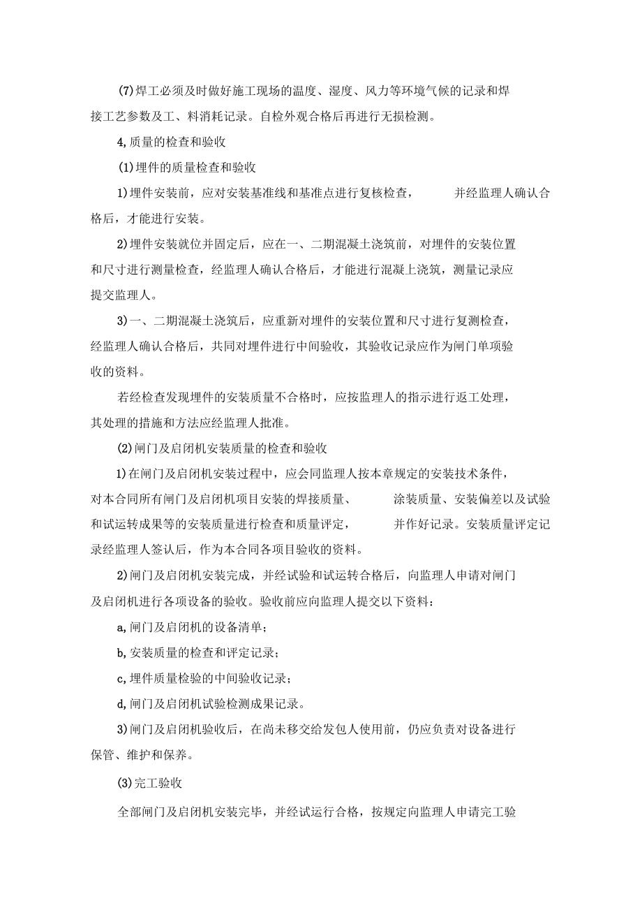 闸门启闭机门机安装施工质量及安全控制要点_第3页