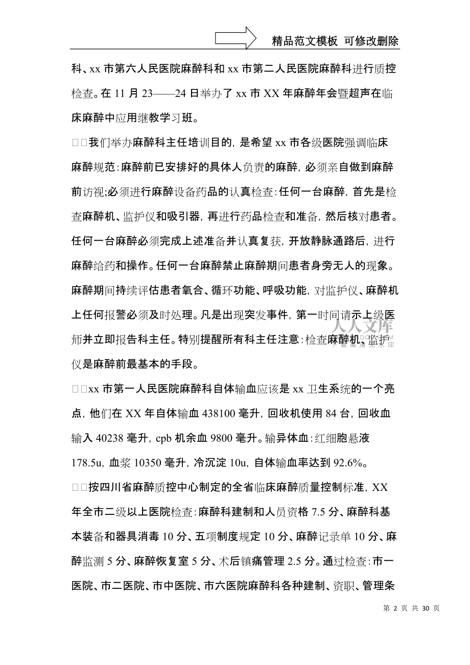 年终工作总结范文合集7篇(一)_第2页
