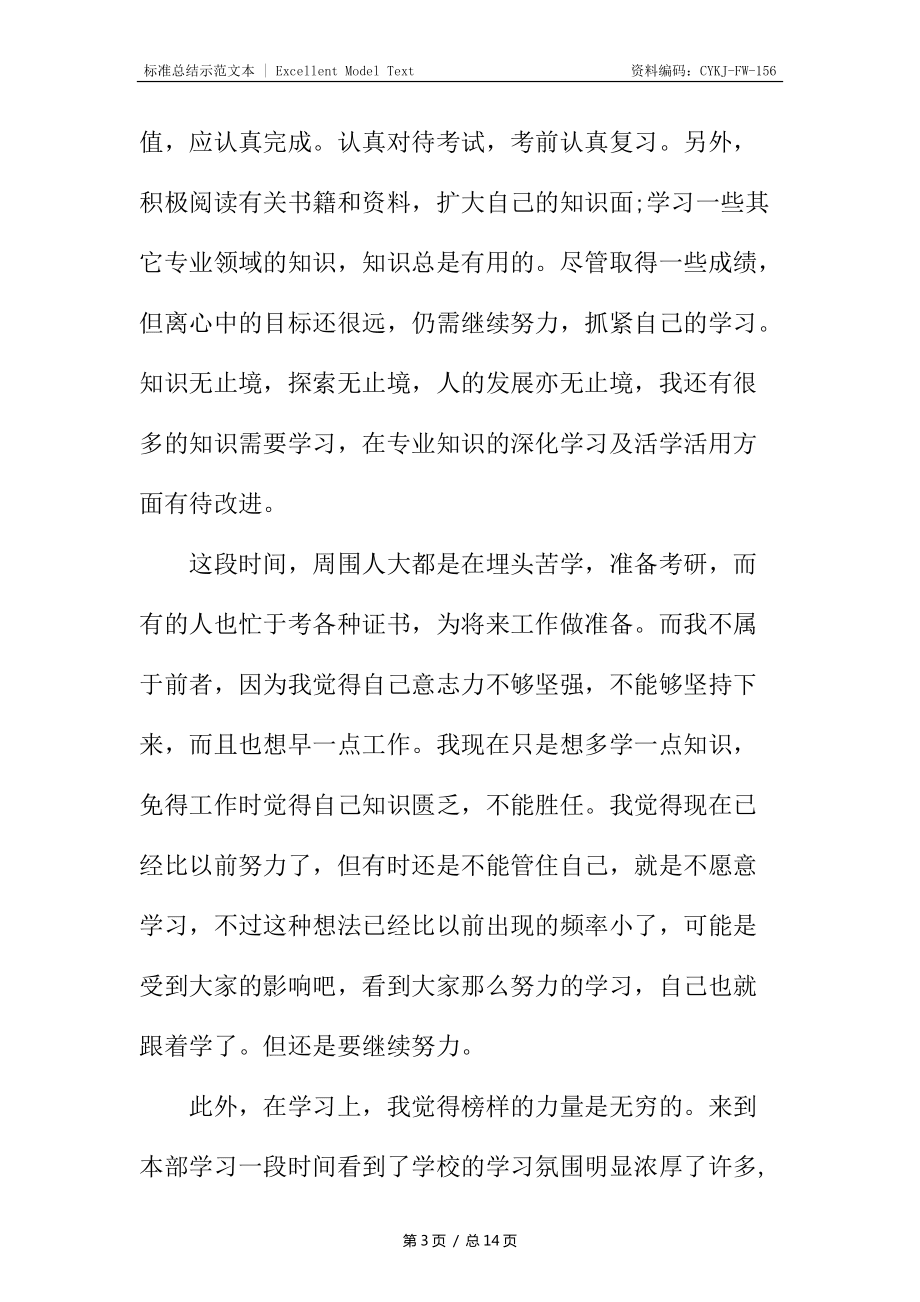 大三上學(xué)期個人總結(jié)_第3頁
