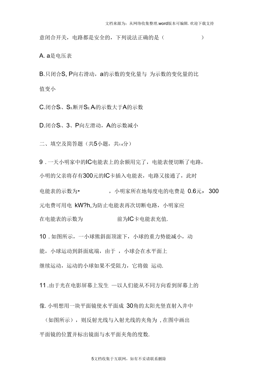 2017年河北省中考物理試題及答案ABC版_第5頁