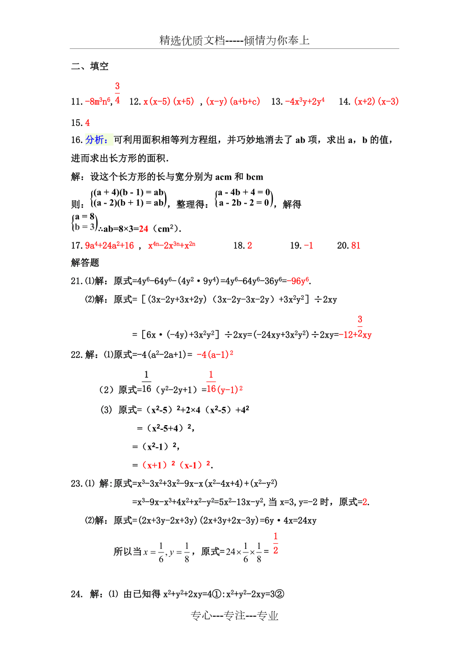 苏教版七年级下册-整式乘法与因式分解-同步测试卷(共6页)_第5页