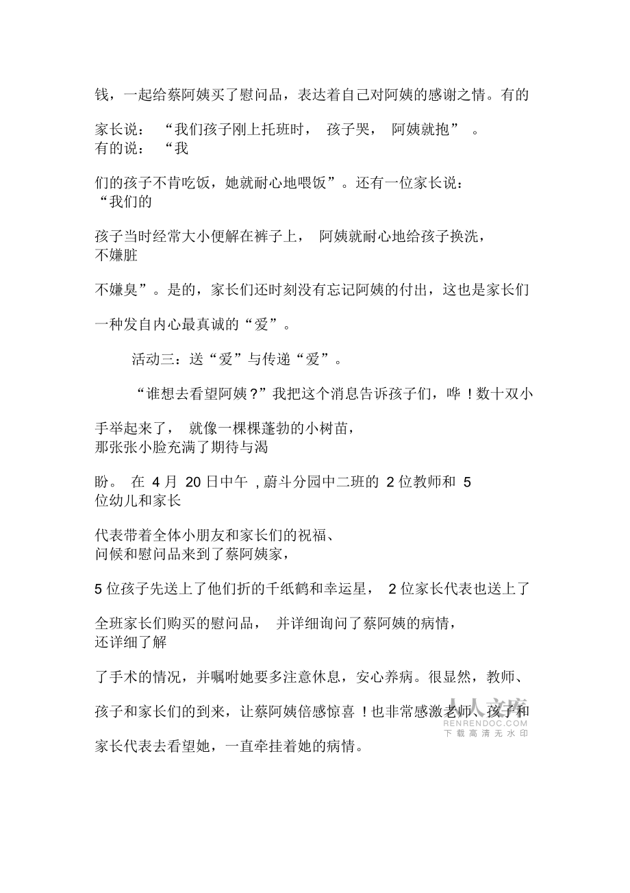 2020年中班愛心行動幼兒教師教育隨筆_第2頁