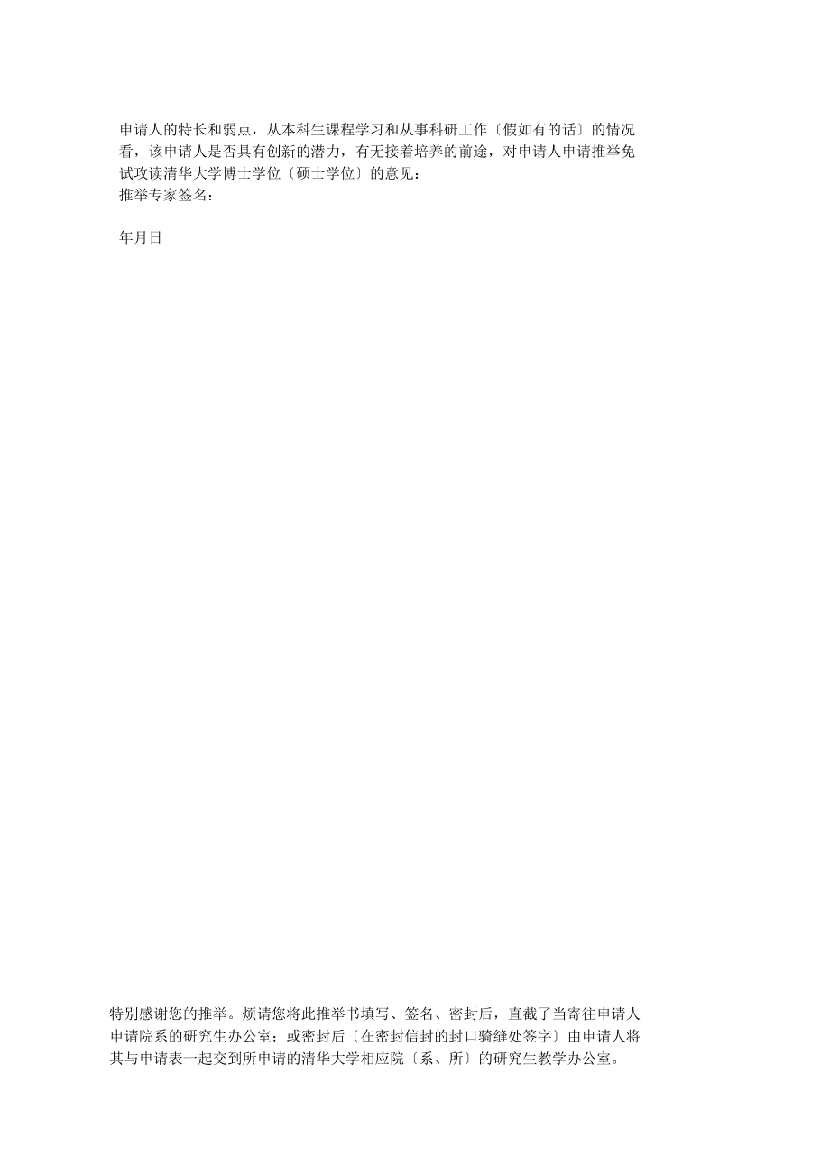 2019年接收外校推荐免试攻读博士(硕士)学位研究生_第3页