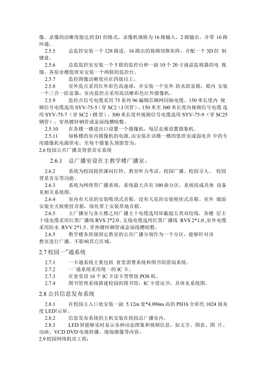 智能化设计要求_第4页