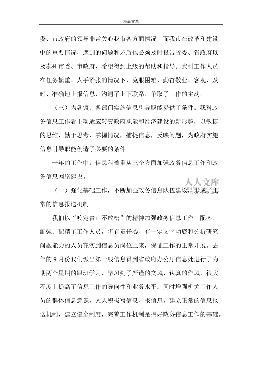 《政府辦公室信息科年度工作總結(jié)》_第2頁(yè)
