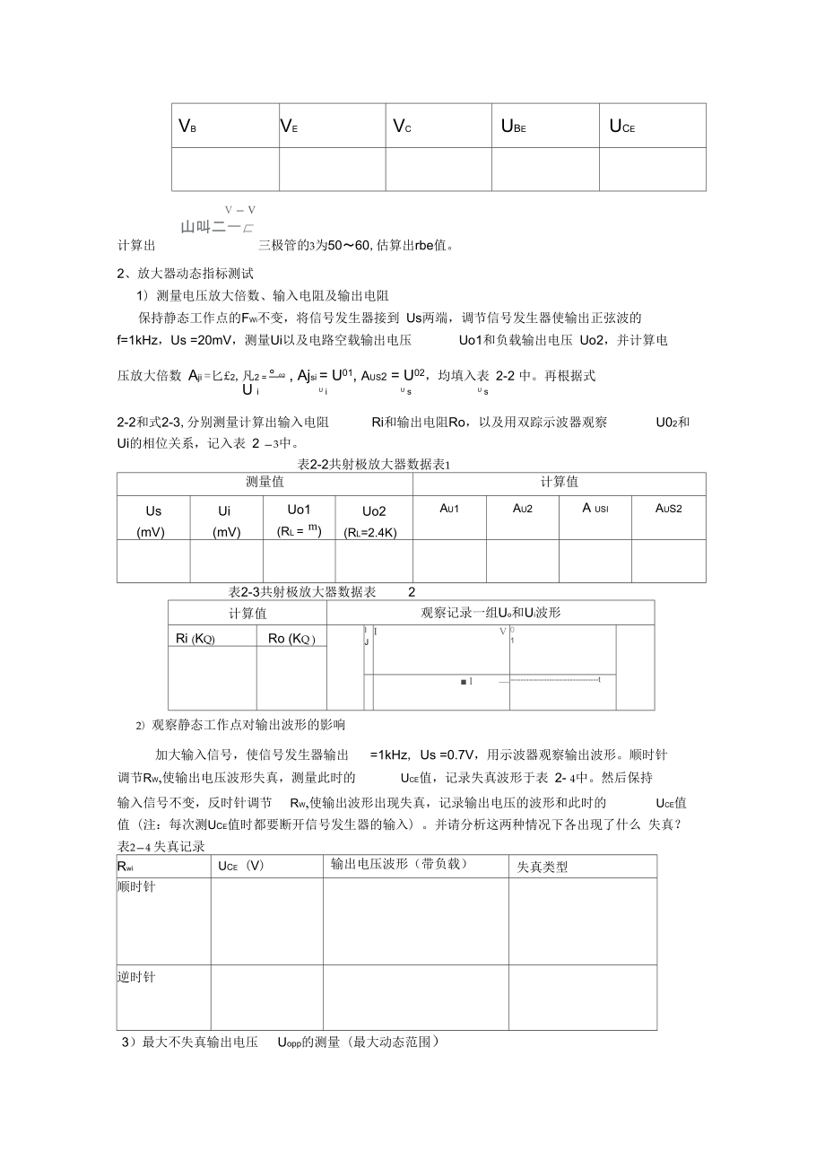 10應(yīng)用電子技術(shù)實驗指導(dǎo)材料(學(xué)生版)_第3頁