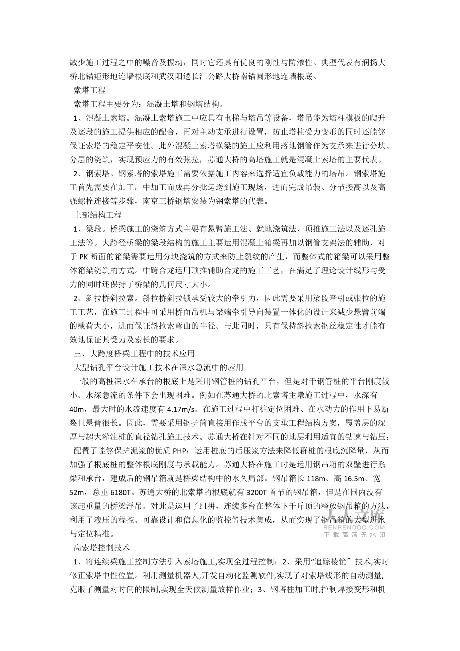 桥梁施工技术在大跨度工程中的应用_第2页