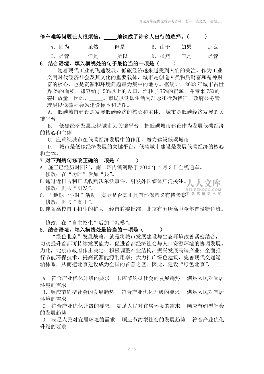中考专题复习三(病句、句子衔接汇总)_第2页