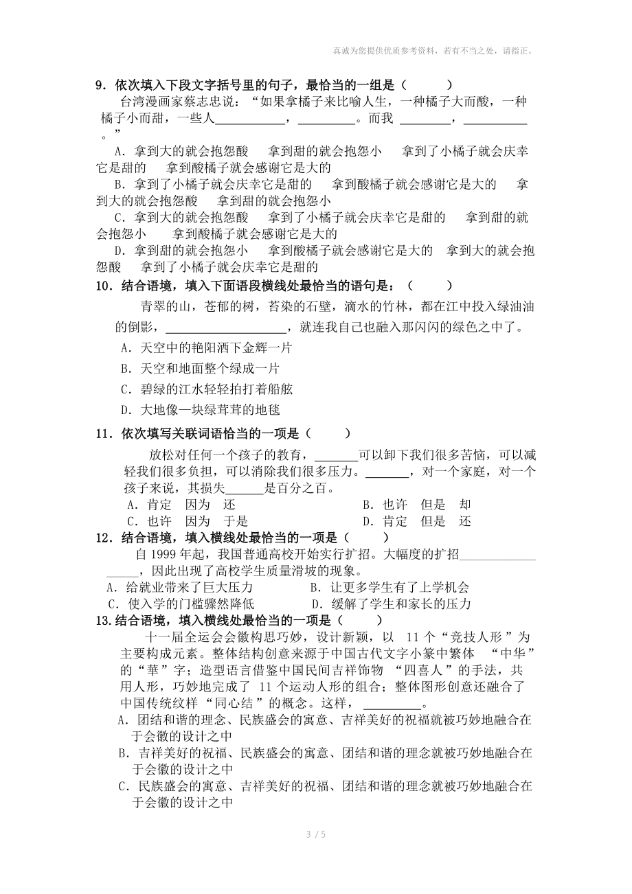 中考专题复习三(病句、句子衔接汇总)_第3页
