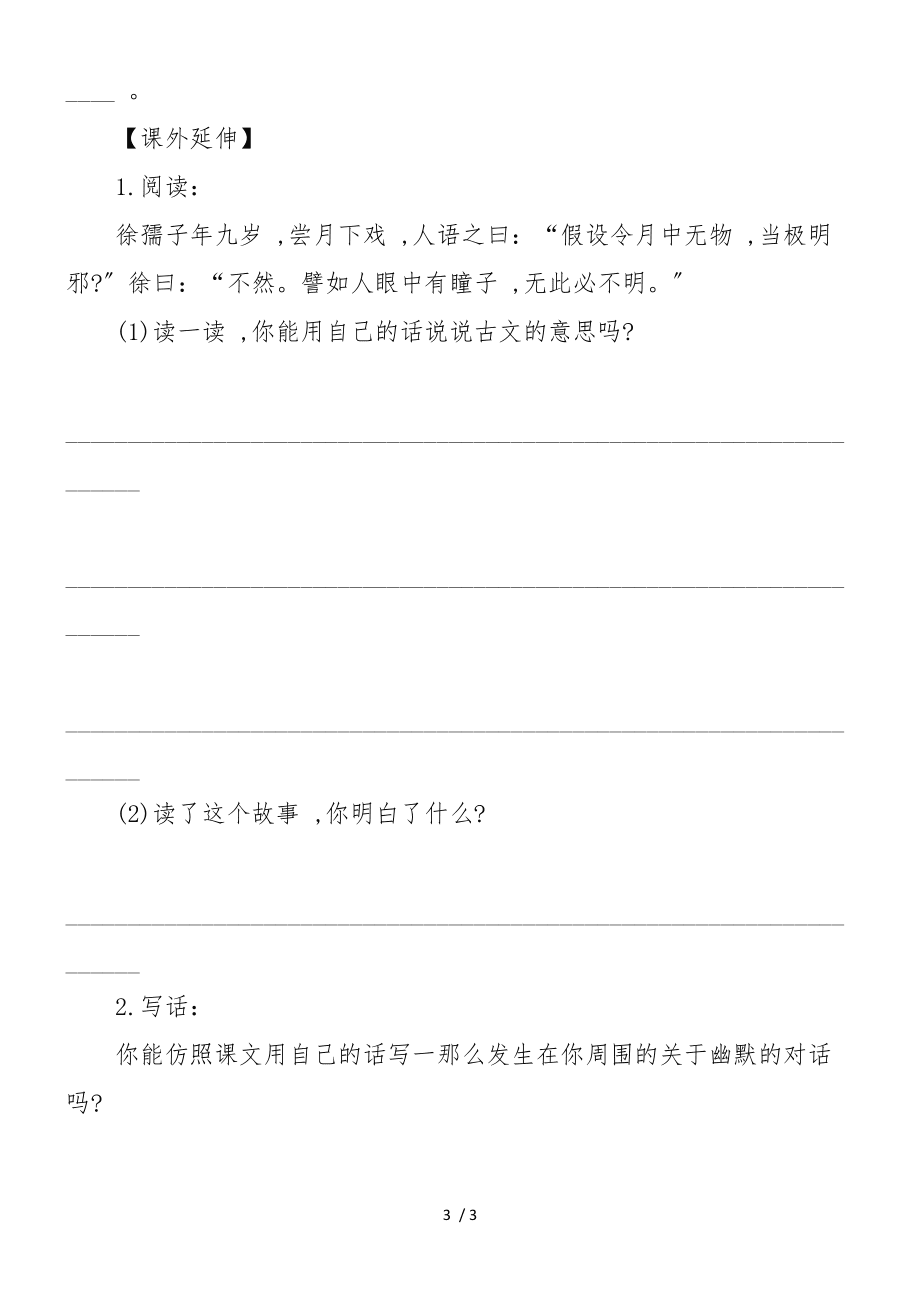 《杨氏之子》练习题设计_第3页