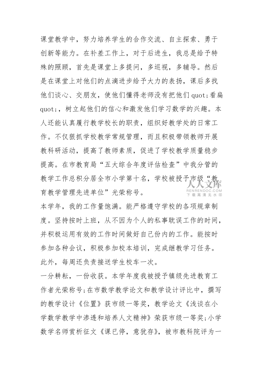 2021教師年終工作總結范文5篇_2_第2頁