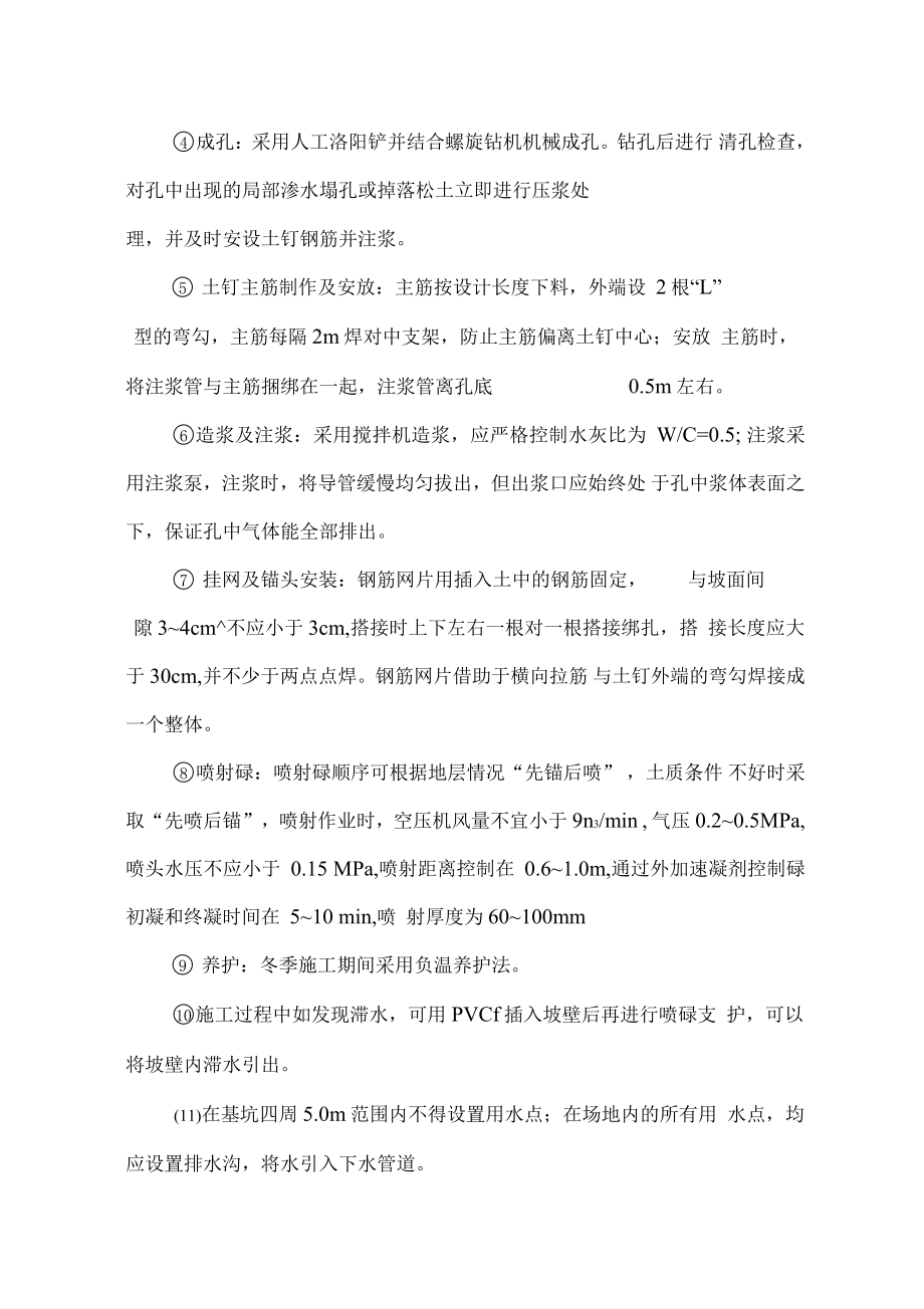 冬季土钉墙施工措施操作指引_第5页