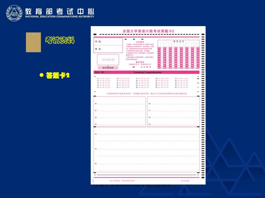 全国大学英语四六级考试注意事项课件_第4页