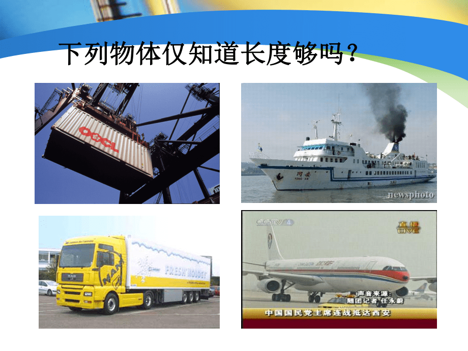 第4節(jié)科學(xué)測量(第2課時)a_第4頁