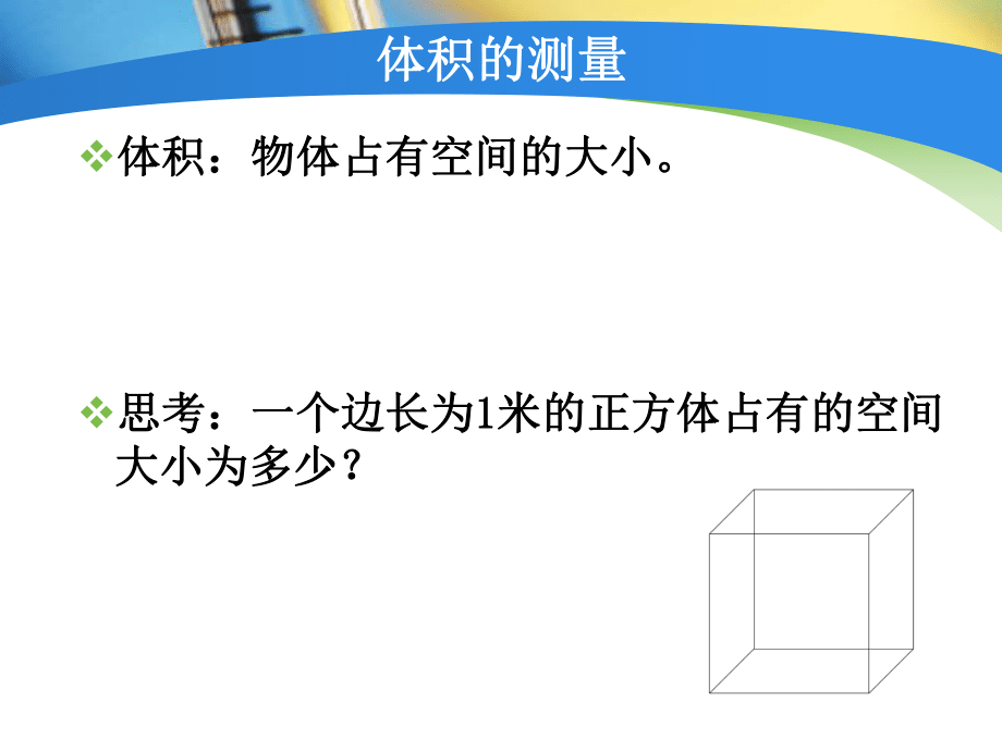 第4節(jié)科學(xué)測量(第2課時)a_第5頁