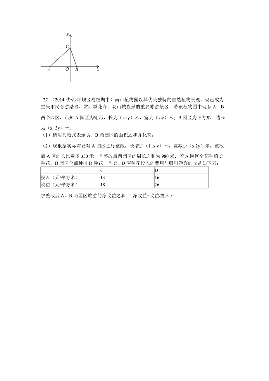 文山初中初一数学期中模拟试题四 (2)_第5页