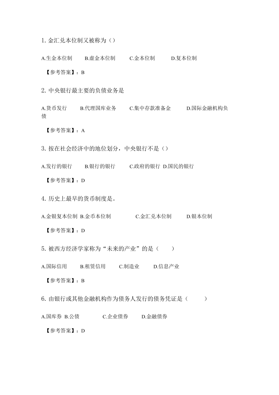 北理工20年春季货币银行学在线作业_第1页