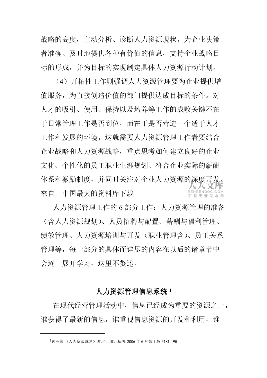 《人力资源管理工作的分析》_第2页