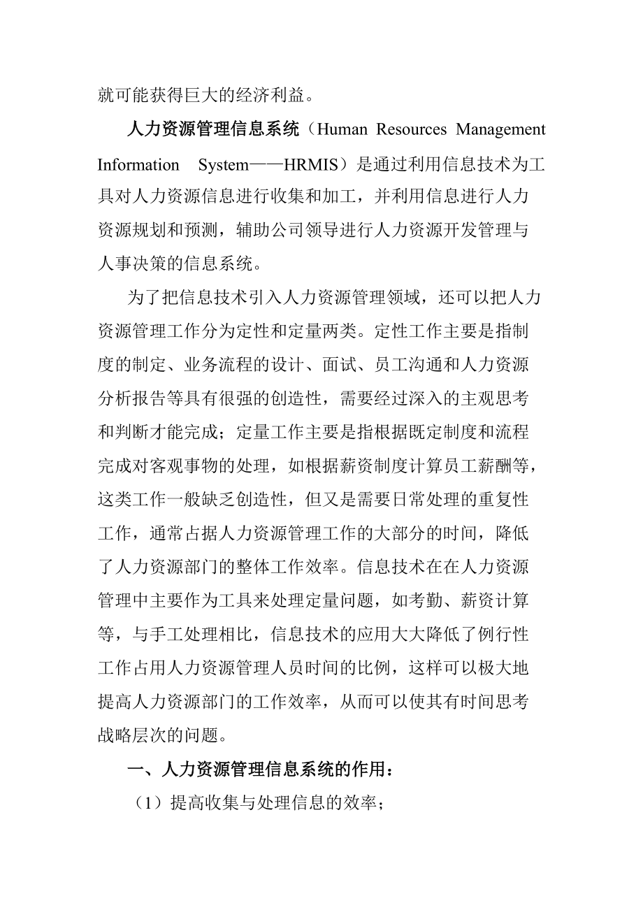 《人力资源管理工作的分析》_第3页