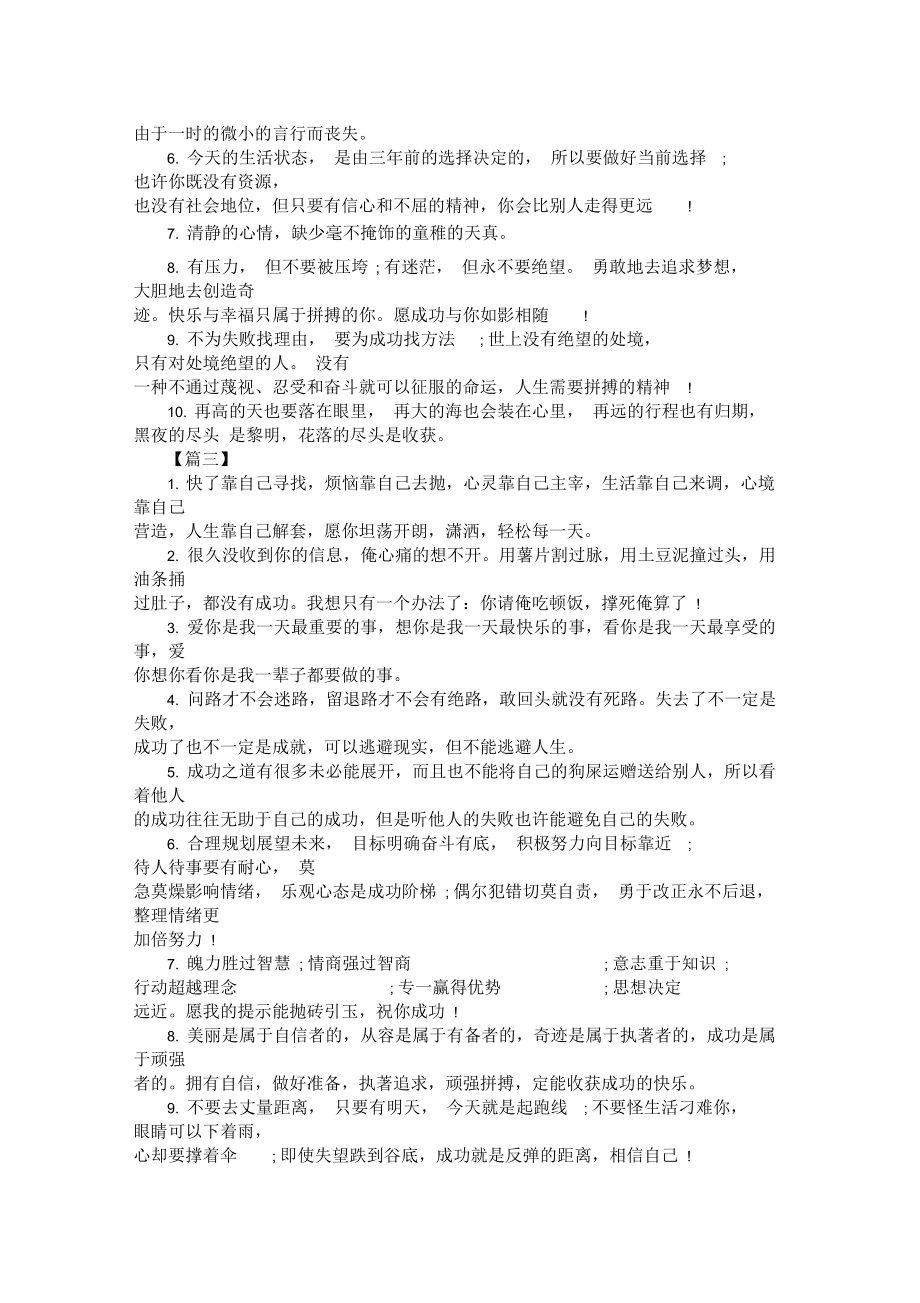 2019年的励志清晨寄语汇编_第3页