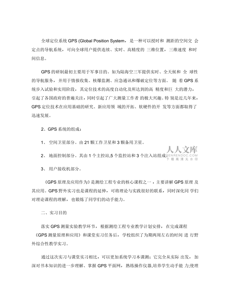 GPS实习报告10._第2页