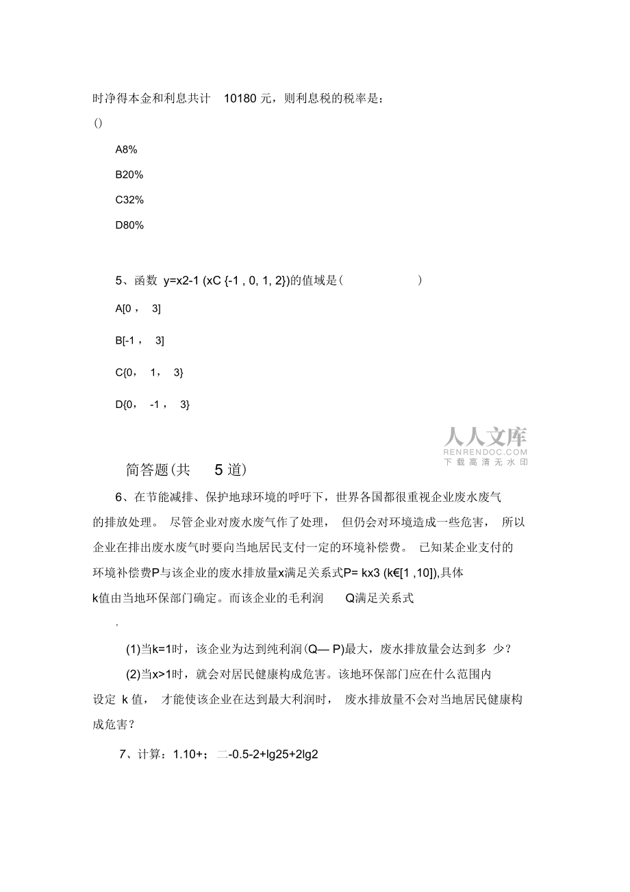 2019年数学必修1常考题_第2页