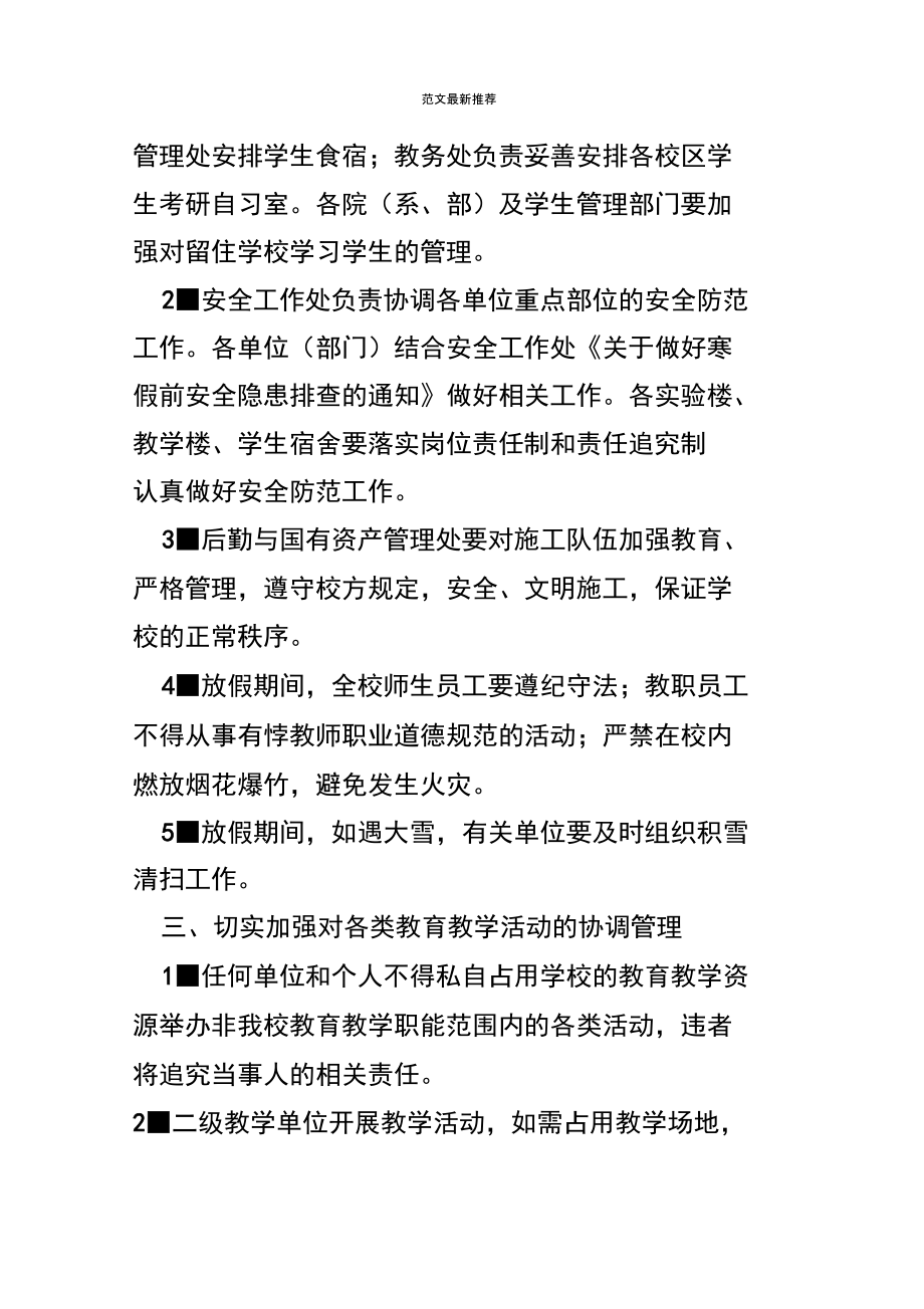 2018年寒假相关工作方案_第3页