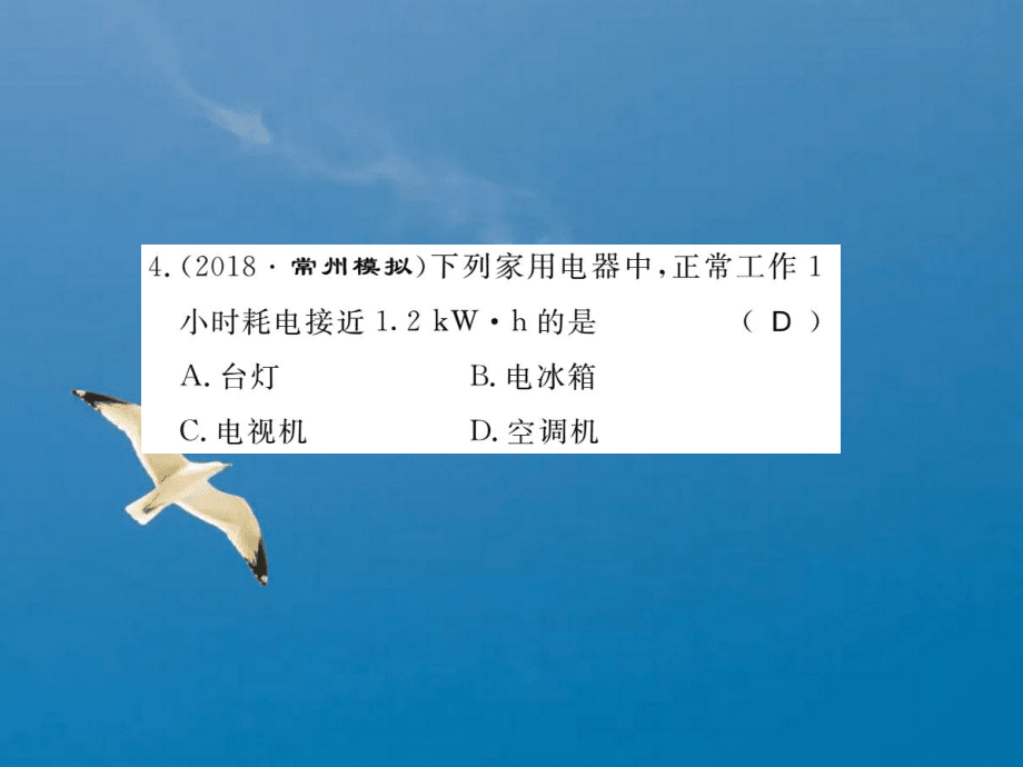 2019年中考物理(黔東南三洲專版)總復習精練:第十五章電功率ppt課件_第4頁