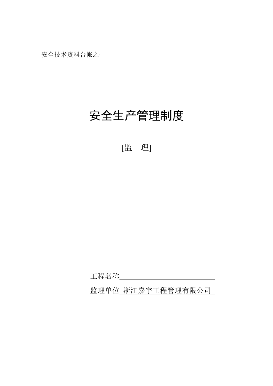 安全技术资料台帐新版_第3页