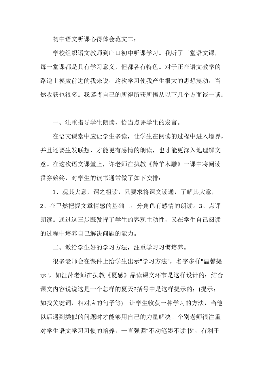 初中语文听课心得体会范文4篇_第3页