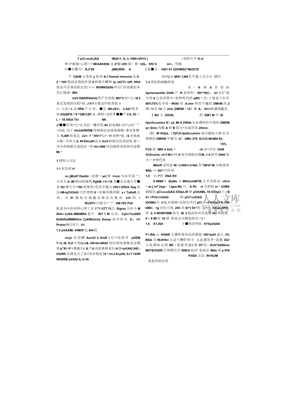 IL-18DNA免疫对HIV-1核酸疫苗诱导的免疫应答的影响._第2页