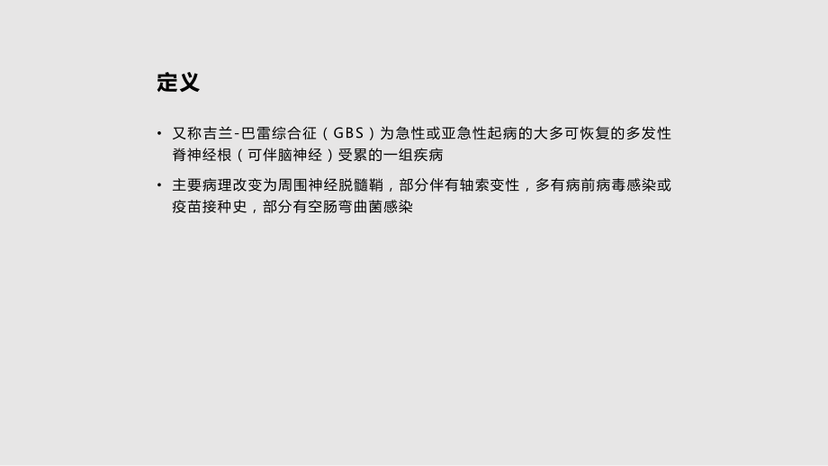 GBS和EP顱內感染_第2頁