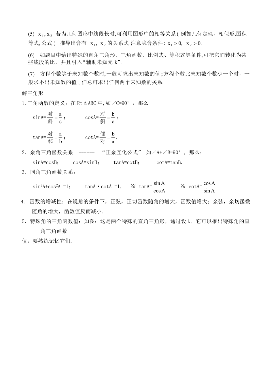 九年級數學上冊 應知應會的知識點 人教新課標版_第3頁