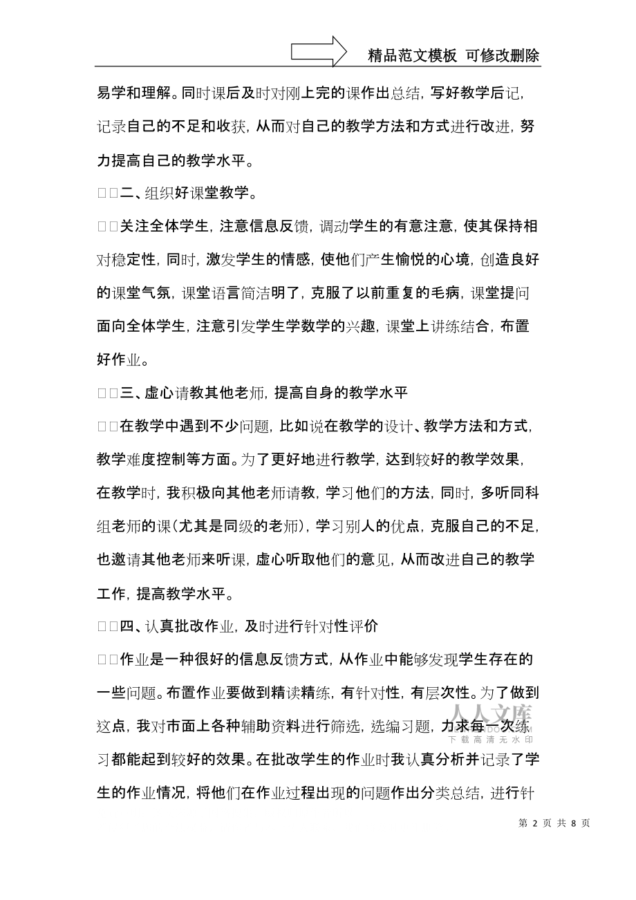 推荐高一化学教学工作总结3篇_第2页
