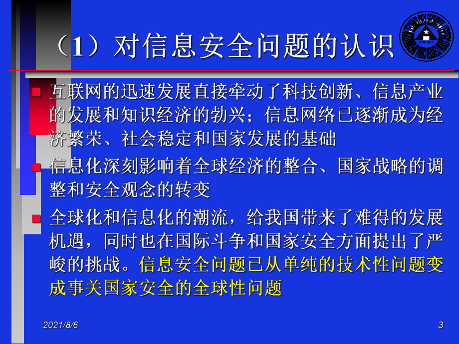 信息安全测评认证体系介绍1_第3页