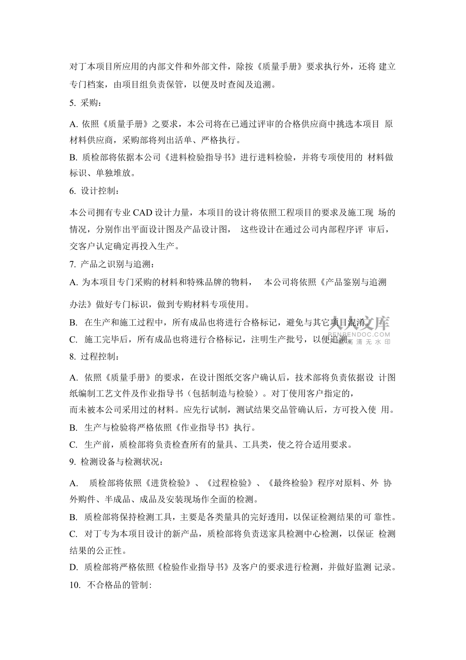 安装技术措施和质量保证体系_第2页